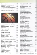 Армянско-русский визуальный словарь с транскрипцией — изображение 8