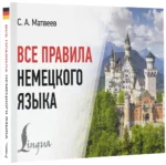 Все правила немецкого языка — изображение 2