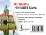 Все правила немецкого языка — изображение 3