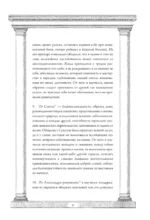 Наедине с собой: размышления = ta eis heauton — изображение 11