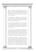 Наедине с собой: размышления = ta eis heauton — изображение 13