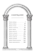 Наедине с собой: размышления = ta eis heauton — изображение 5