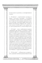 Наедине с собой: размышления = ta eis heauton — изображение 9