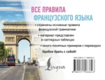 Все правила французского языка — изображение 3