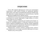 Все правила французского языка — изображение 6