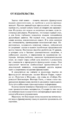Быстрый вход во французский — изображение 4