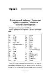 Быстрый вход во французский — изображение 7