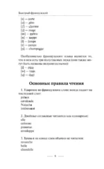 Быстрый вход во французский — изображение 9