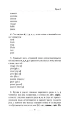 Быстрый вход во французский — изображение 10