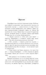 Легенда Дейва, деревенского жителя в Майнкрафт. Книга 2. Лёд и пламя — изображение 4