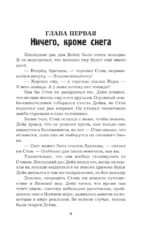 Легенда Дейва, деревенского жителя в Майнкрафт. Книга 2. Лёд и пламя — изображение 6