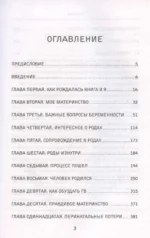 Мягкие роды. Как сделать их праздником — изображение 3