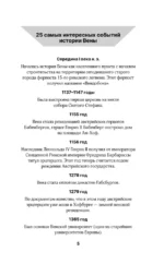 Вена. Полная история города — изображение 5