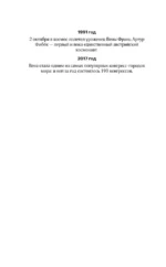 Вена. Полная история города — изображение 8