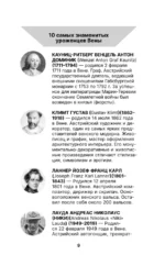 Вена. Полная история города — изображение 9