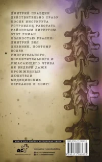 Записки районного хирурга — Народная и нетрадиционная медицина