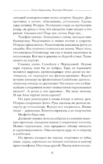 Плен одиночества — изображение 4