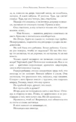 Плен одиночества — изображение 6