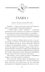 Плен одиночества — изображение 7