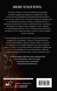 Тайна Оболенского университета — Русские детективы, триллеры, ужасы