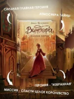 Виндера. Золотая клетка — изображение 2