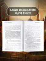 Виндера. Золотая клетка — изображение 3
