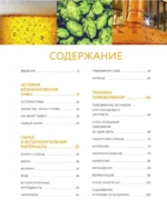 Пиво. История, сорта, производство, дегустация, традиции — изображение 5