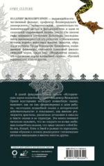 Исторические корни волшебной сказки — изображение 2