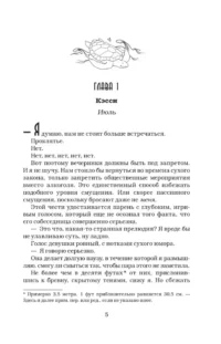 Девочка на лето — Современная зарубежная литература