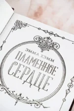 Пламенное сердце — изображение 4
