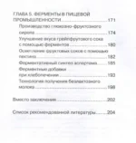 Просто о ферментах. Почему они так полезны? — изображение 3