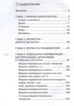 Просто о ферментах. Почему они так полезны? — изображение 4