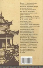 Корея. Полная история — изображение 2
