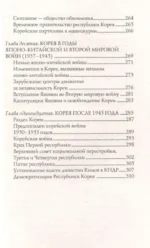 Корея. Полная история — изображение 3