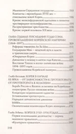 Корея. Полная история — изображение 4