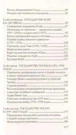 Корея. Полная история — изображение 5