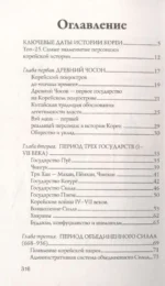 Корея. Полная история — изображение 6