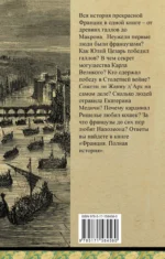 Франция. Полная история — изображение 3