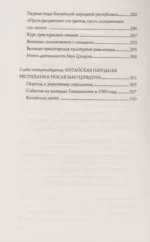 Китай. Полная история — изображение 2