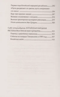 Китай. Полная история — Всемирная история