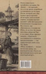 Китай. Полная история — изображение 3