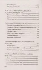 Китай. Полная история — изображение 4
