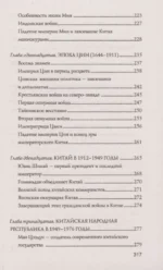 Китай. Полная история — изображение 5