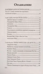 Китай. Полная история — изображение 6