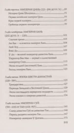Китай. Полная история — изображение 7