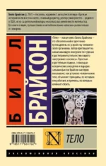 Тело — изображение 2