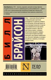 Тело — Этнография и антропология