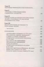 Гениальность и помешательство — изображение 3