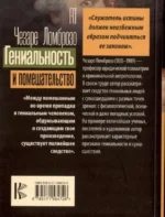 Гениальность и помешательство — изображение 4