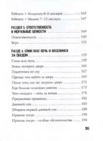 Поймай, если сможешь. Развитие ребенка от 1,5 лет до 4 лет — изображение 2